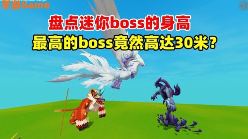 迷你世界怪物排名