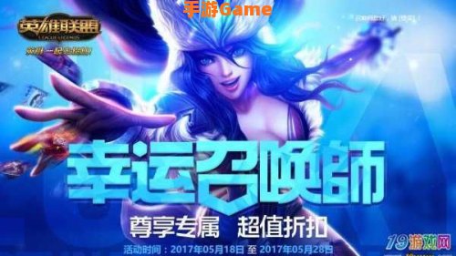 5月幸运召唤师