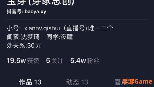 抖音宝芽全部资料