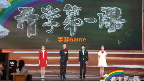 开学第一课在线观看2021直播