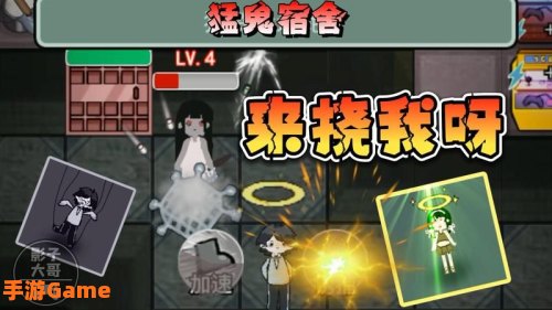 猛鬼宿舍伥鬼与天使