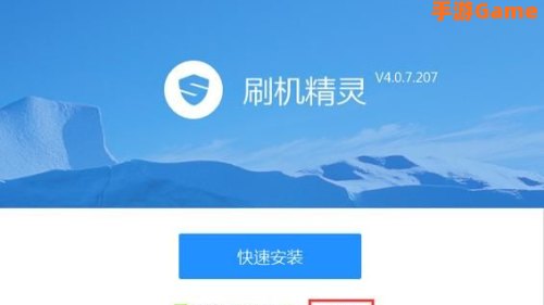 刷机精灵下载