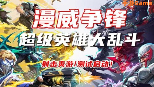 超级英雄大乱斗