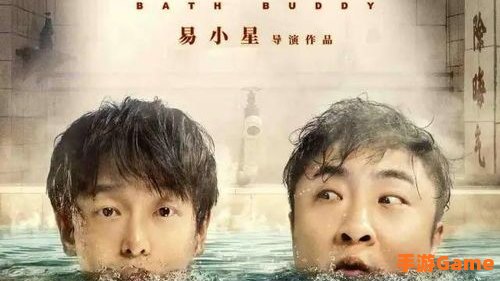 沐浴之王下载