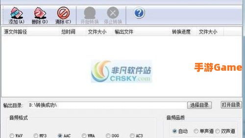 音频转换软件