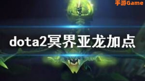冥界亚龙攻略