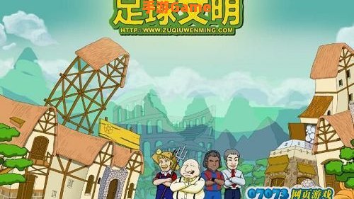 足球文明