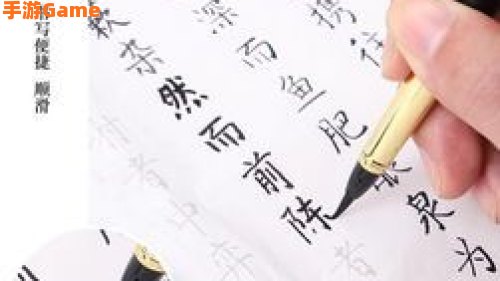 学者的书写工具