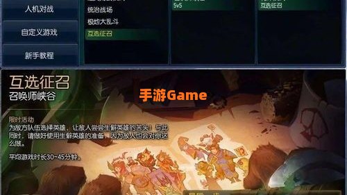英雄联盟征召模式