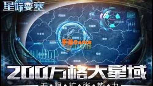 星际 秘籍