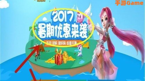 梦幻西游暑假活动