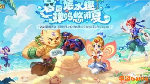 梦幻西游暑假活动