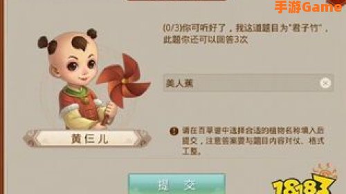 问道 答题