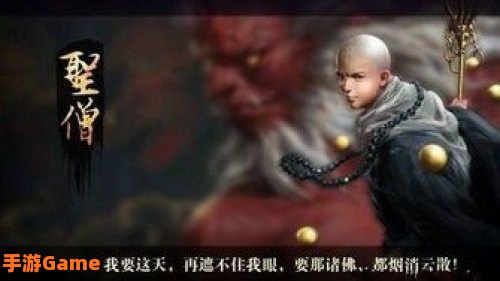 斗战神圣僧