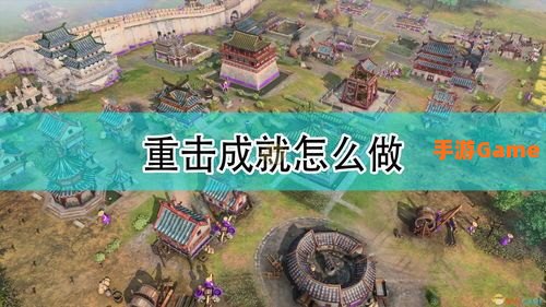 帝国时代4秘籍