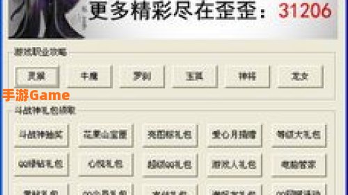 多玩斗战神礼包