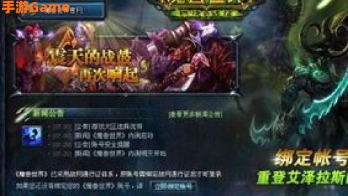 网易 魔兽世界