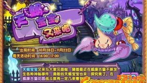 洛克王国天蝎宝宝