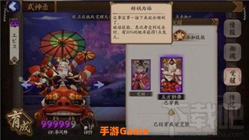 阴阳师惠比寿