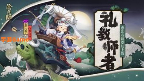 阴阳师惠比寿