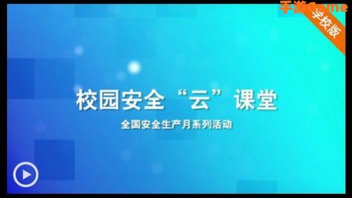 2022中小学(幼儿)安全教育平台