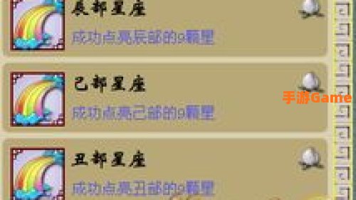 梦幻西游成就