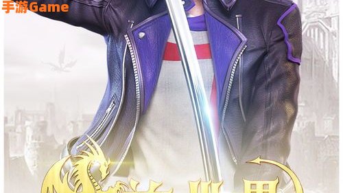 龙族世界