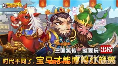 三国笑传