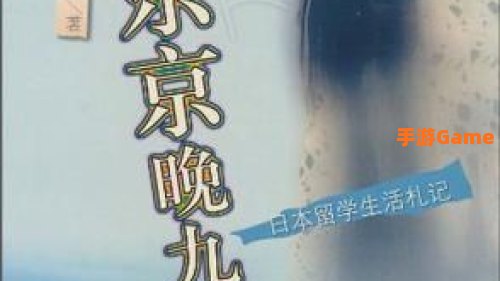 朝五晚九 下载