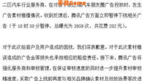 腾讯广告致歉