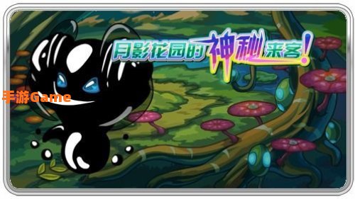 赛尔号月影花园