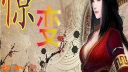 惊变0.7攻略