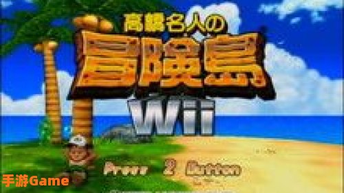 高桥名人冒险岛3