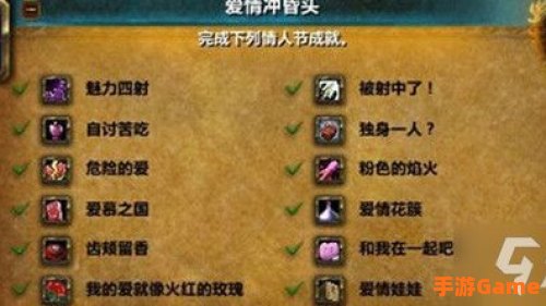 情人节成就