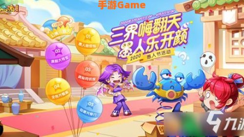 梦幻愚人节活动