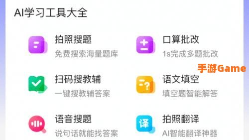 拍照搜题