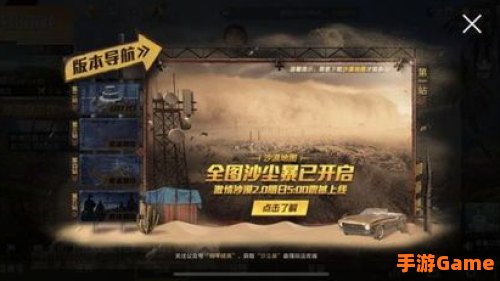 和平精英沙漠2.0