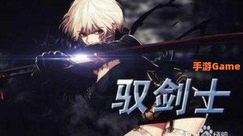 驭剑士：驭剑士的传奇之路