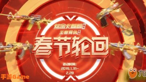 cf新年活动